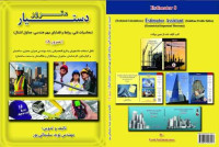 نوید سلیمانی پور — دستیار مترور (محاسبات فنی، روابط و قضایای هندسی، جداول اشتال) (مترور8)