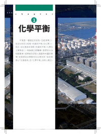 未知 — 台灣高中化學選修3：化學平衡