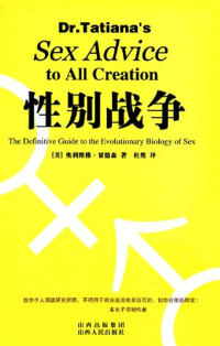 奥利维雅·贾德森 — 性别战争：万物爱经