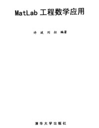 许波 — MatLab工程数学