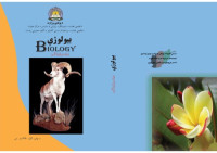 coll. — بيولوژي 12