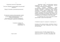 Санжина О.П., Гунажинова Ю.А., Раднабазарова С.Ж. — Цены и ценообразование. Методические указания, рабочая программа, задания для выполнения контрольной работы
