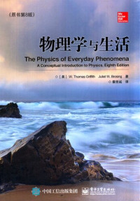 格瑞福斯 — 物理学与生活
