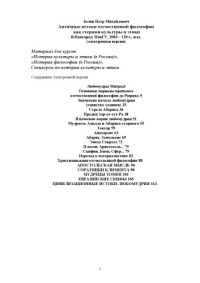 Золин П.М. — Античные истоки отечественной философии как стержня культуры и этики