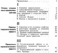 Павлов В.А. — Гироскопический эффект