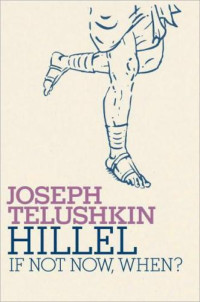 Telushkin, Joseph — Hillel: If Not Now, When?