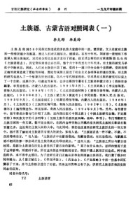 李克郁，李美玲 土族语、古蒙古语对照词表（一、二、三、四、五） Ли Кэюй, Ли Мэйлин. — Монгорско-древнемонгольский глоссарий