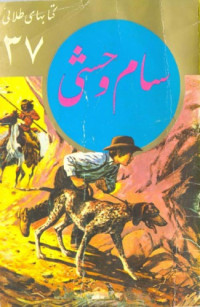برگردان به پارسی از ضمیر توکل — سام وحشی