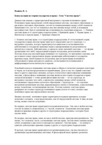 Пьянов Н.А. — Консультации по теории государства и права. Тема ''Система права''