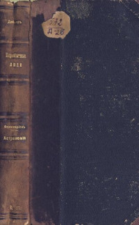 Дебьер Ш. — Первобытные люди. Антропологические беседы.