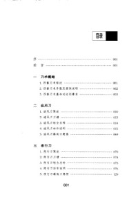 洪述顺 — 中国传统武术丛书 卷三 四套刀术