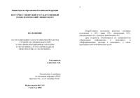 Алексеева Т.Н. — Положение об организации самостоятельной работы студентов специальностей 071900 - ''Информационные системы в экономике'', 351400 - ''Прикладная информатика в экономике''