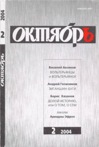 Главный редактор: Ирина Барметова — Октябрь