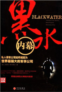 阎鲜宁 — 黑水内幕