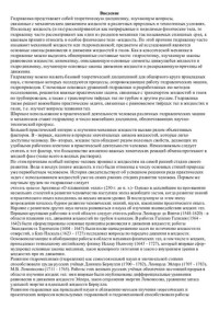 Коллектив авторов — Курс лекций по гидравлике