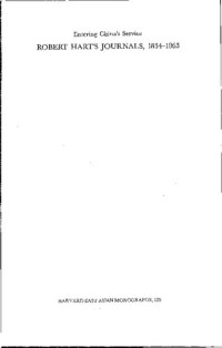 Katherine F. Bruner; Katherine F. Bruner — Entering China's Service: Robert Hart's Journals, 1854-1863