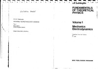 Savelyev I.V. — Fundamentals of Theoretical Physics. Volume 1: Mechanics Electrodynamics