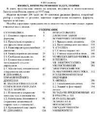 Гомонова А.И. — Физика, примеры задач, теория
