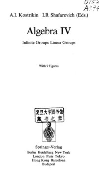 A. Kostrikin, I. Shafarevich — Algebra IV Infinite Groups Linear Groups