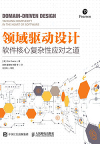 it-ebooks — 领域驱动设计
