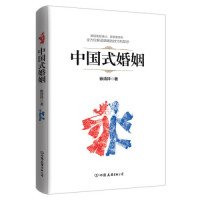 徐清祥 — 中国式婚姻