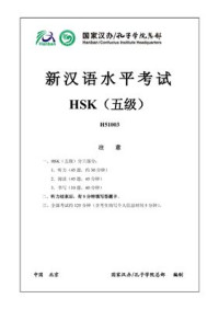 新汉语水平考试HSK（二级）大纲 | 孔子学院总部编制, Guo jia Han yu guo ji tui guang ling dao ...