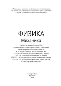 Першин В. К., Житенев В. И., Зольников П. П. — Физика. Механика