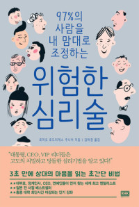 로미오 로드리게스 주니어 — 위험한 심리술