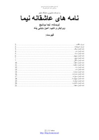 نیما یوشیج — نامه های عاشقانه نیما یوشیج