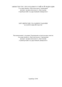 Литвиненко О.Д. — Математика: Методические указания и задания к контрольной работе