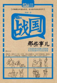 阿龙 — 战国那些事儿