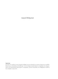 Γεώργιος Βούρος — Διακριτά Μαθηματικά και Μαθηματική Λογική