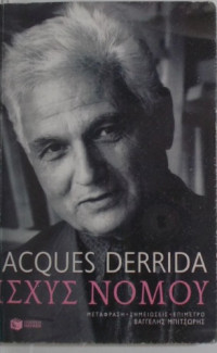 Derrida Jacques — Ισχύς νόμου: Το μυστικιστικό θεμέλιο της αυθεντίας