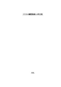 it-ebooks — CUDA 编程指南 5.0 中文版