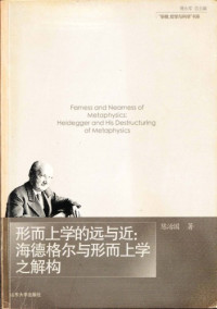 陳治國 — 形而上學的遠與近: 海德格爾與形而上學之解構
