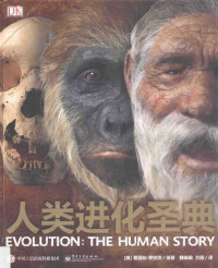爱丽丝·罗伯茨(Alice Roberts) 等 — DK人类进化圣典