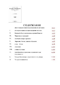 Савельев Е. П. — Древняя История Казачества