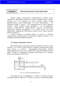 Кононов А.А., Кобзов Д.Ю., Кулаков Ю.Н., Ермашонок С.М. — Основы гидравлики