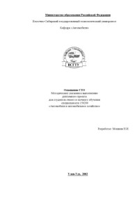 Мошкин Н.И. — Освещение СТО. Методические указания к выполнению дипломного проекта