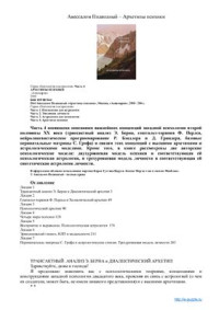 Подводный Авессалом. — Архетипы психики