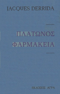 Jacques Derrida — Πλάτωνος Φαρμακεία
