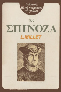 Louis Millet — Για να γνωρίσετε τη σκέψη του Σπινόζα