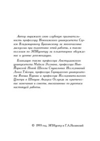 Г.А. Явлинский — Уроки экономической реформы