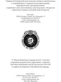 Tushinsky Dzianis, Koshchanka Vladzimir. — English-Belarusian phrasebook