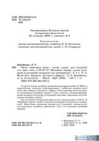 Гужалоўскі А.А., Бярэйшык Л.У. — Музеі замежных краін у 2 частках (ч.2)