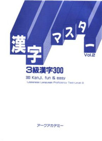 ARC Academy — Kanji Master / 漢字マスターVol.2