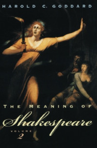 Harold C. Goddard — The Meaning of Shakespeare, Volume 2 (Phoenix Books)