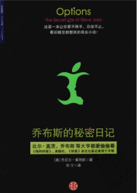 丹尼尔·莱昂斯 (作者), 刘宁 (译者) — 乔布斯的秘密日记