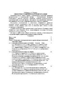 Фущич В.И., Никитин А.Г. — Симметрия уравнений квантовой механики