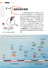 未知 — 台灣高中生物全一冊